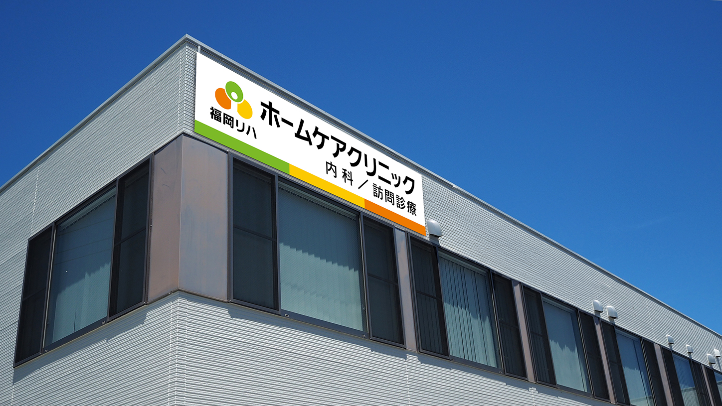 クリニック外観