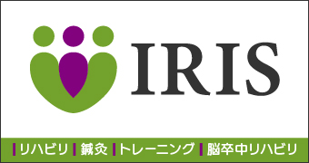 アイリス